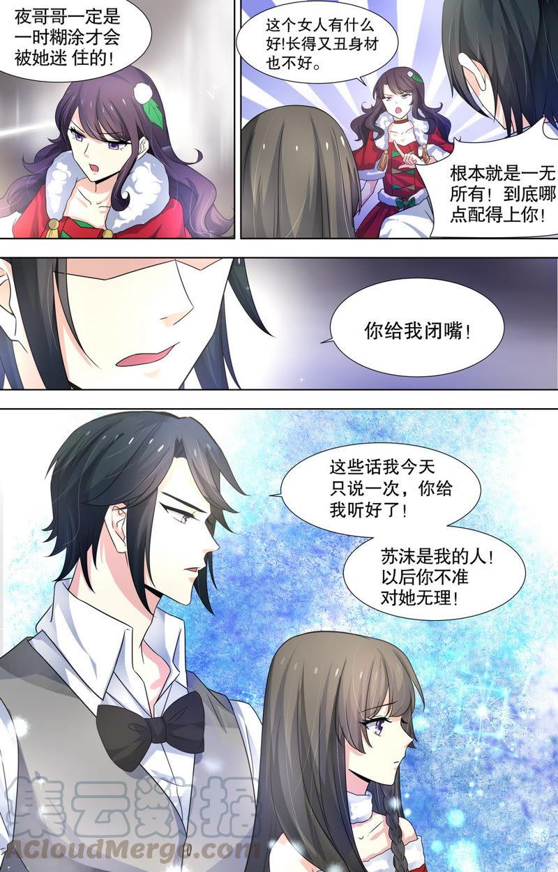《亿万总裁缠上我天价婚约》第86话 他发现了吗？！ 第5页