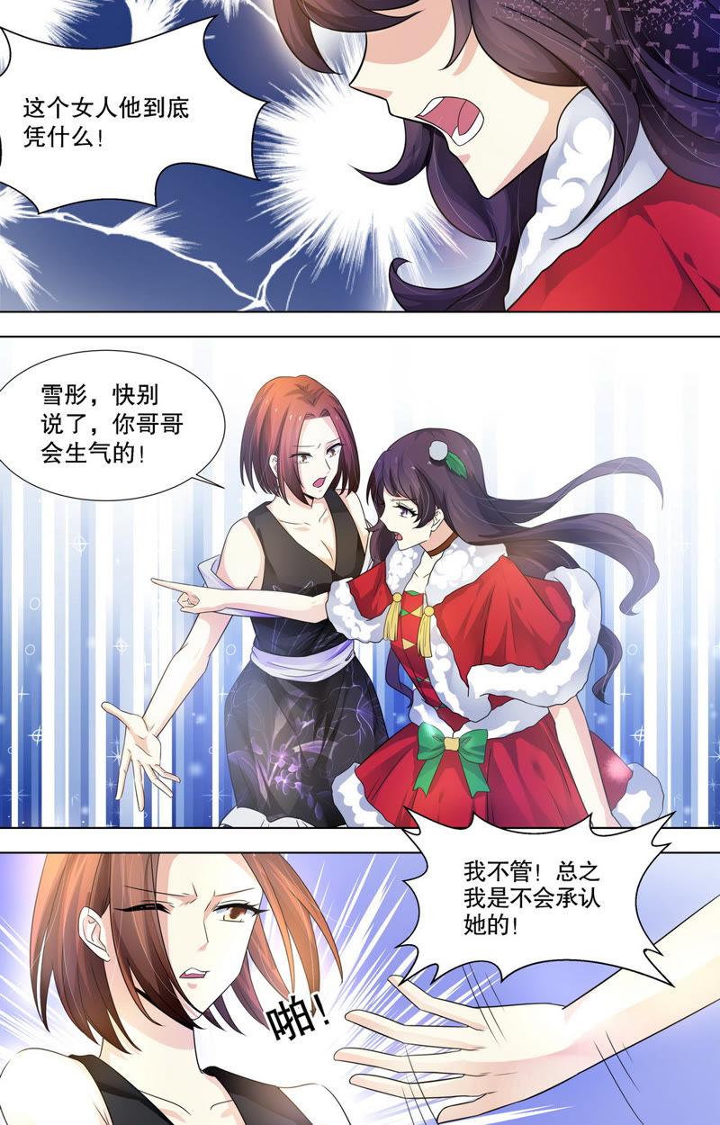 《亿万总裁缠上我天价婚约》第86话 他发现了吗？！ 第6页