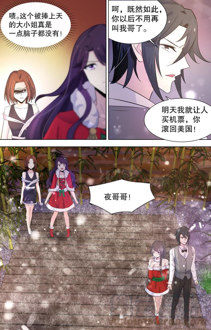 《亿万总裁缠上我天价婚约》第86话 他发现了吗？！ 第7页