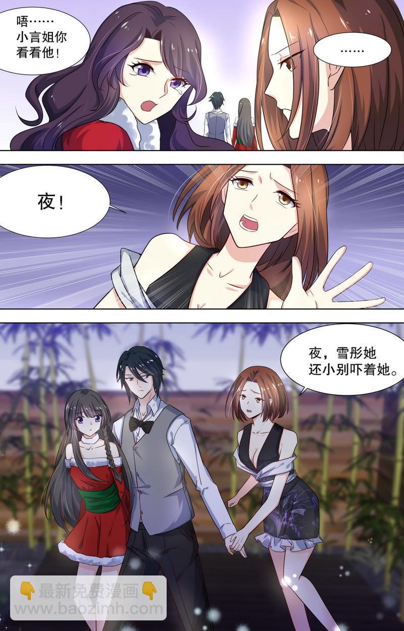 《亿万总裁缠上我天价婚约》第86话 他发现了吗？！ 第8页