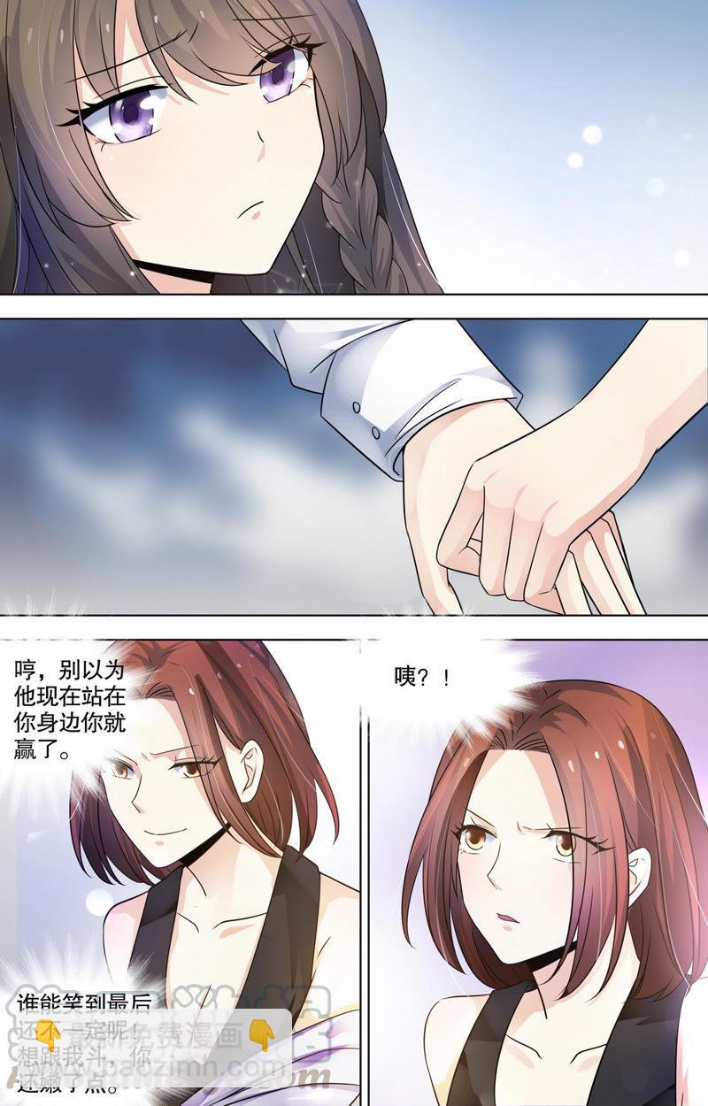 《亿万总裁缠上我天价婚约》第86话 他发现了吗？！ 第9页