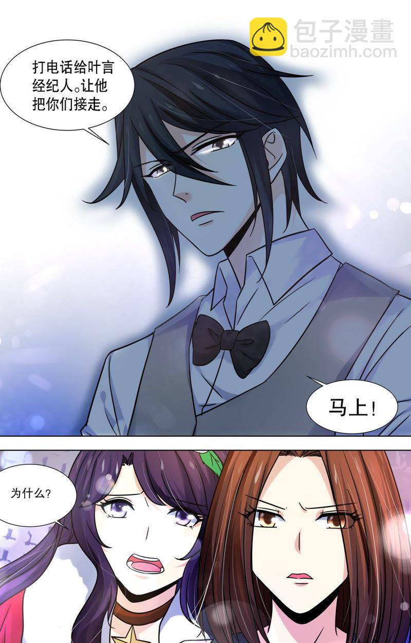 《亿万总裁缠上我天价婚约》第87话 就是想让你知道…… 第10页