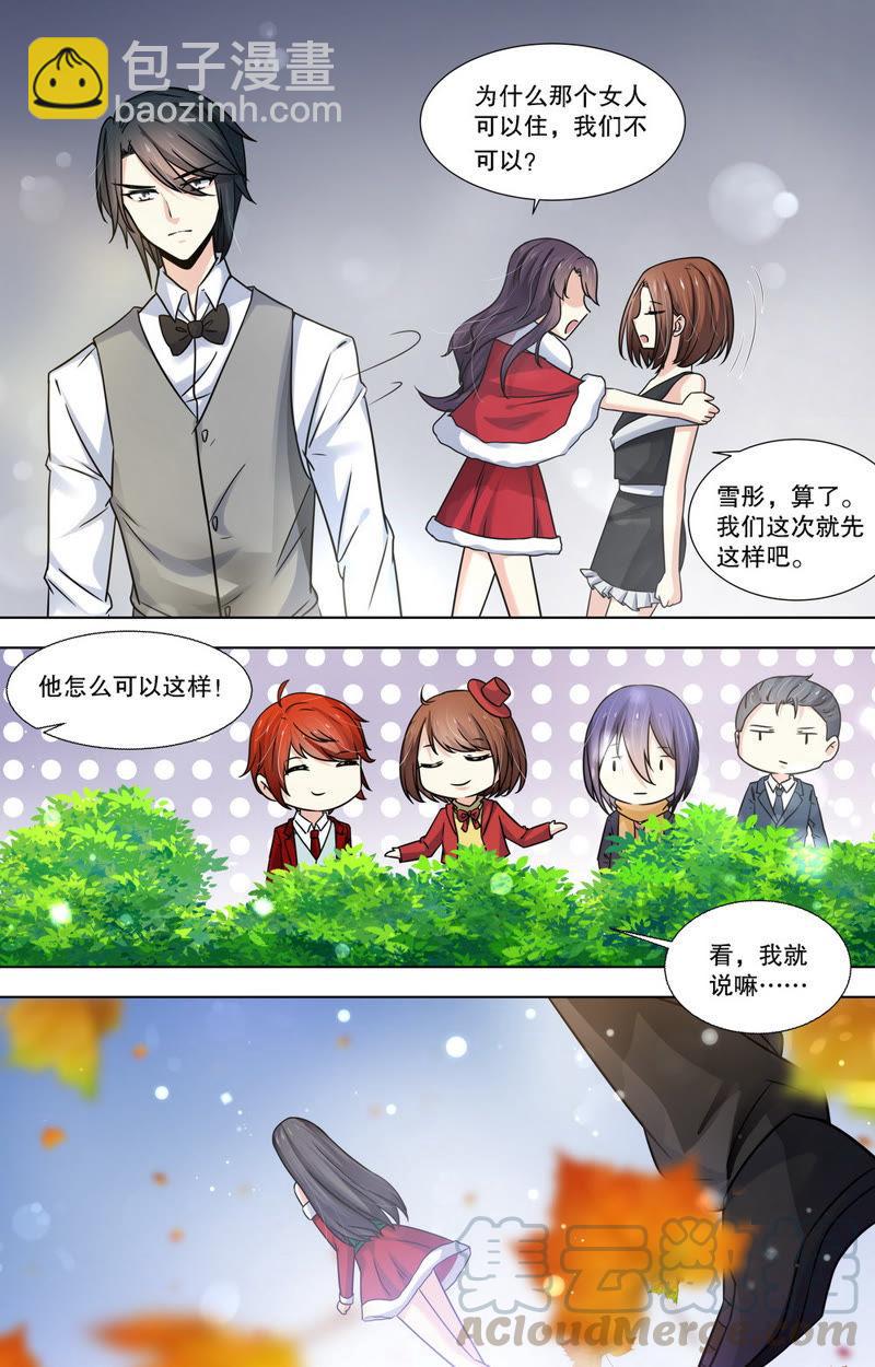《亿万总裁缠上我天价婚约》第87话 就是想让你知道…… 第11页
