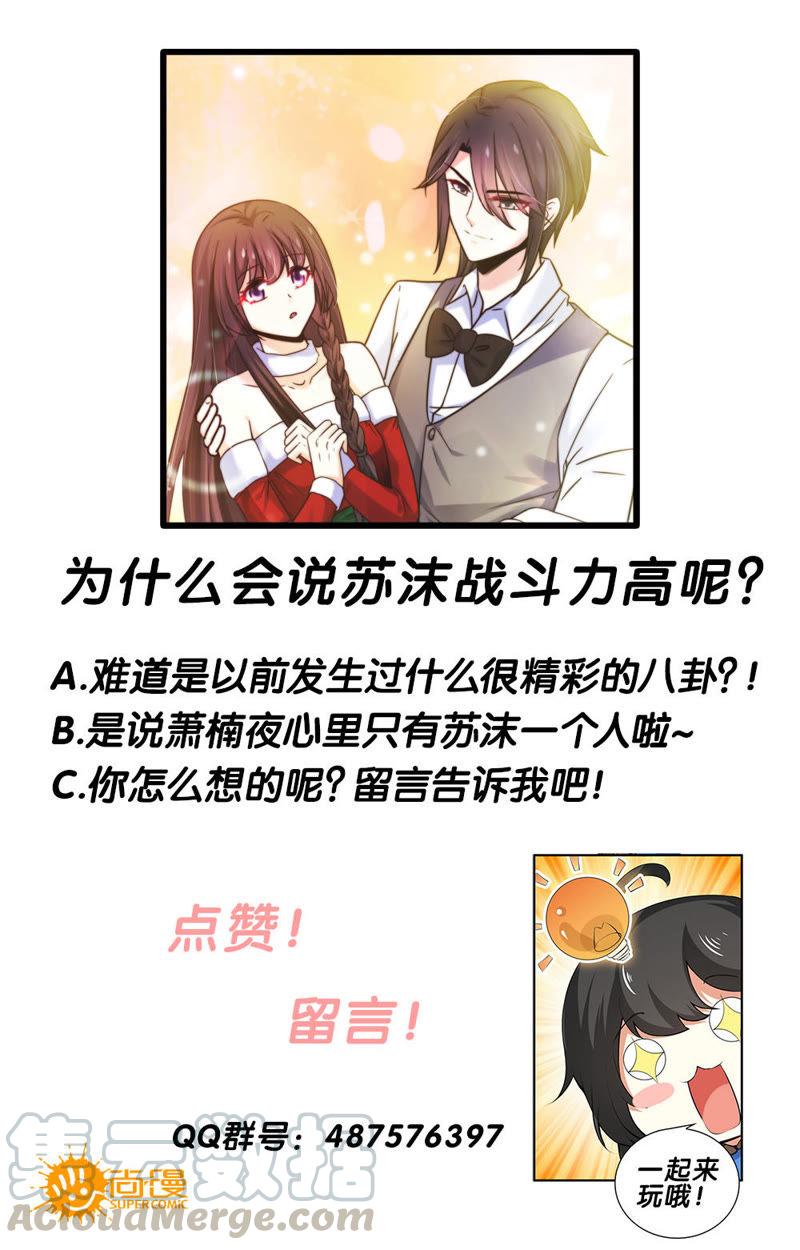 《亿万总裁缠上我天价婚约》第87话 就是想让你知道…… 第13页