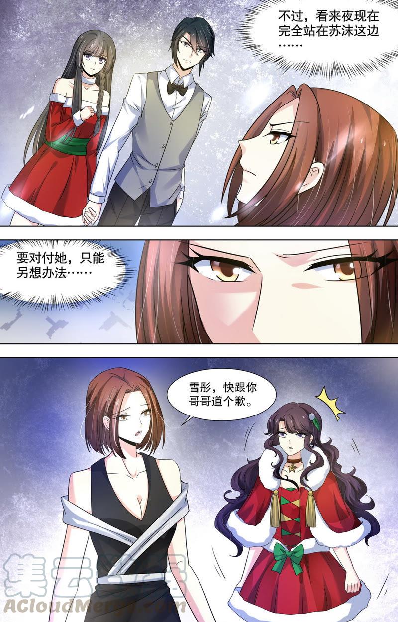 《亿万总裁缠上我天价婚约》第87话 就是想让你知道…… 第1页