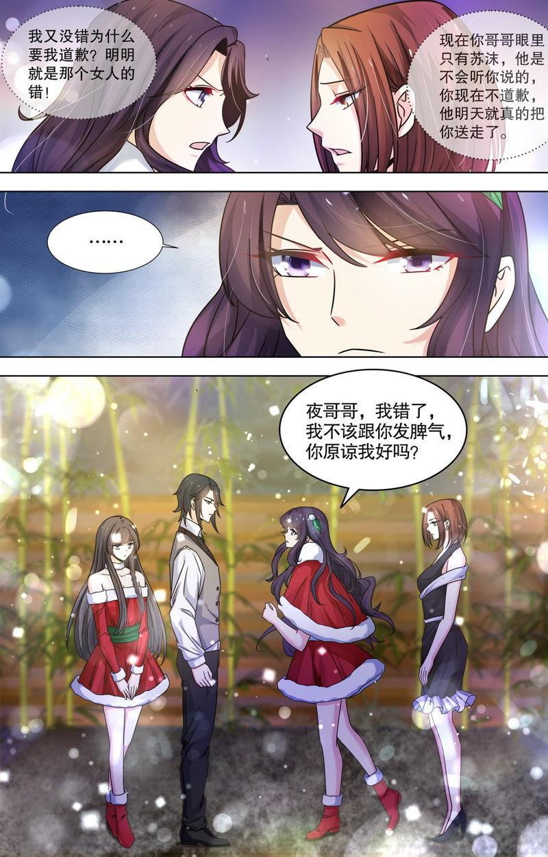 《亿万总裁缠上我天价婚约》第87话 就是想让你知道…… 第2页