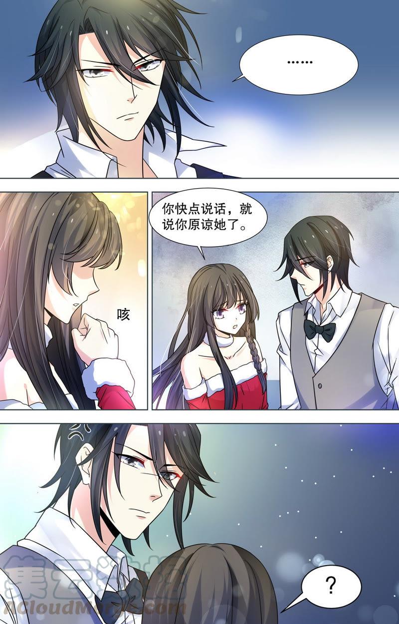 《亿万总裁缠上我天价婚约》第87话 就是想让你知道…… 第3页