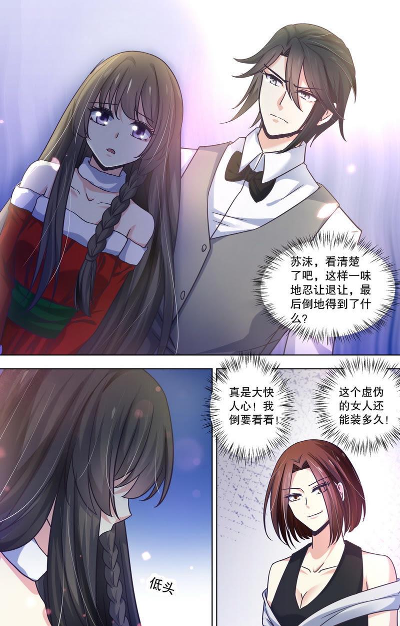 《亿万总裁缠上我天价婚约》第87话 就是想让你知道…… 第6页