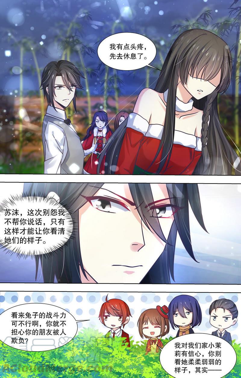 《亿万总裁缠上我天价婚约》第87话 就是想让你知道…… 第7页