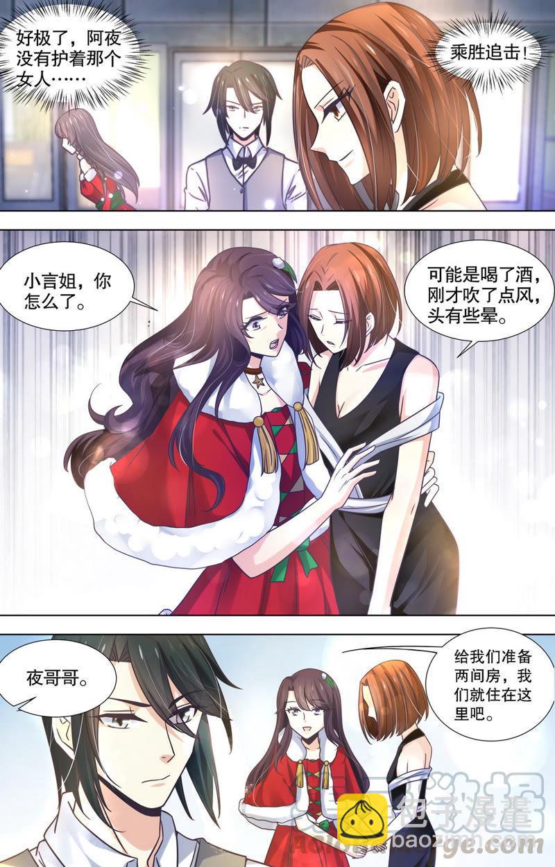 《亿万总裁缠上我天价婚约》第87话 就是想让你知道…… 第9页