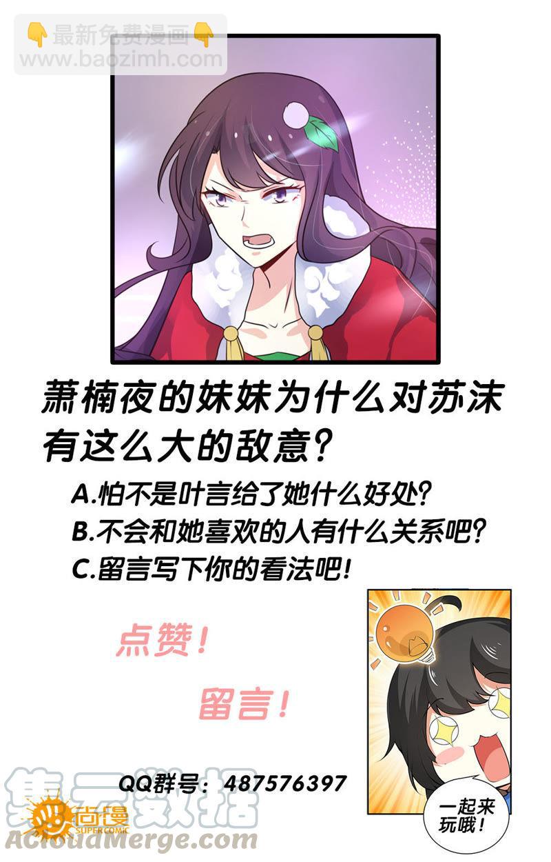 《亿万总裁缠上我天价婚约》第85话 何其幸运，才遇到你…… 第13页