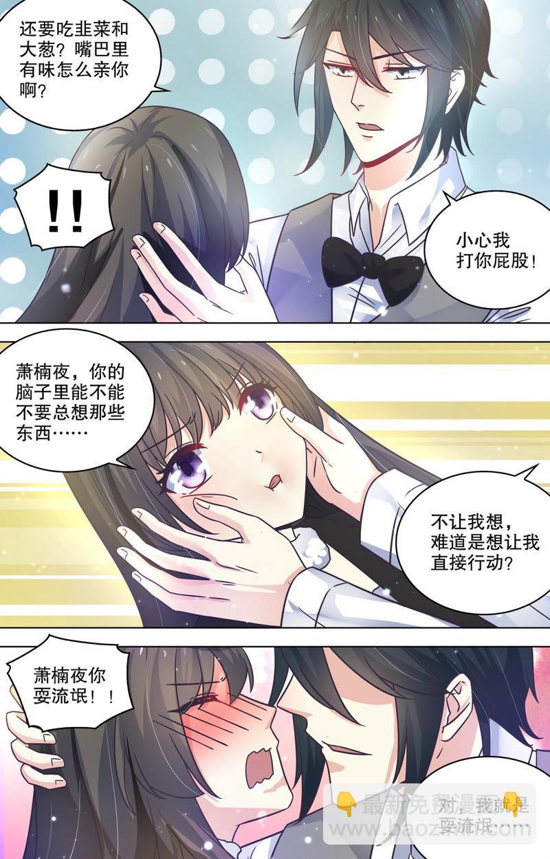 《亿万总裁缠上我天价婚约》第85话 何其幸运，才遇到你…… 第6页