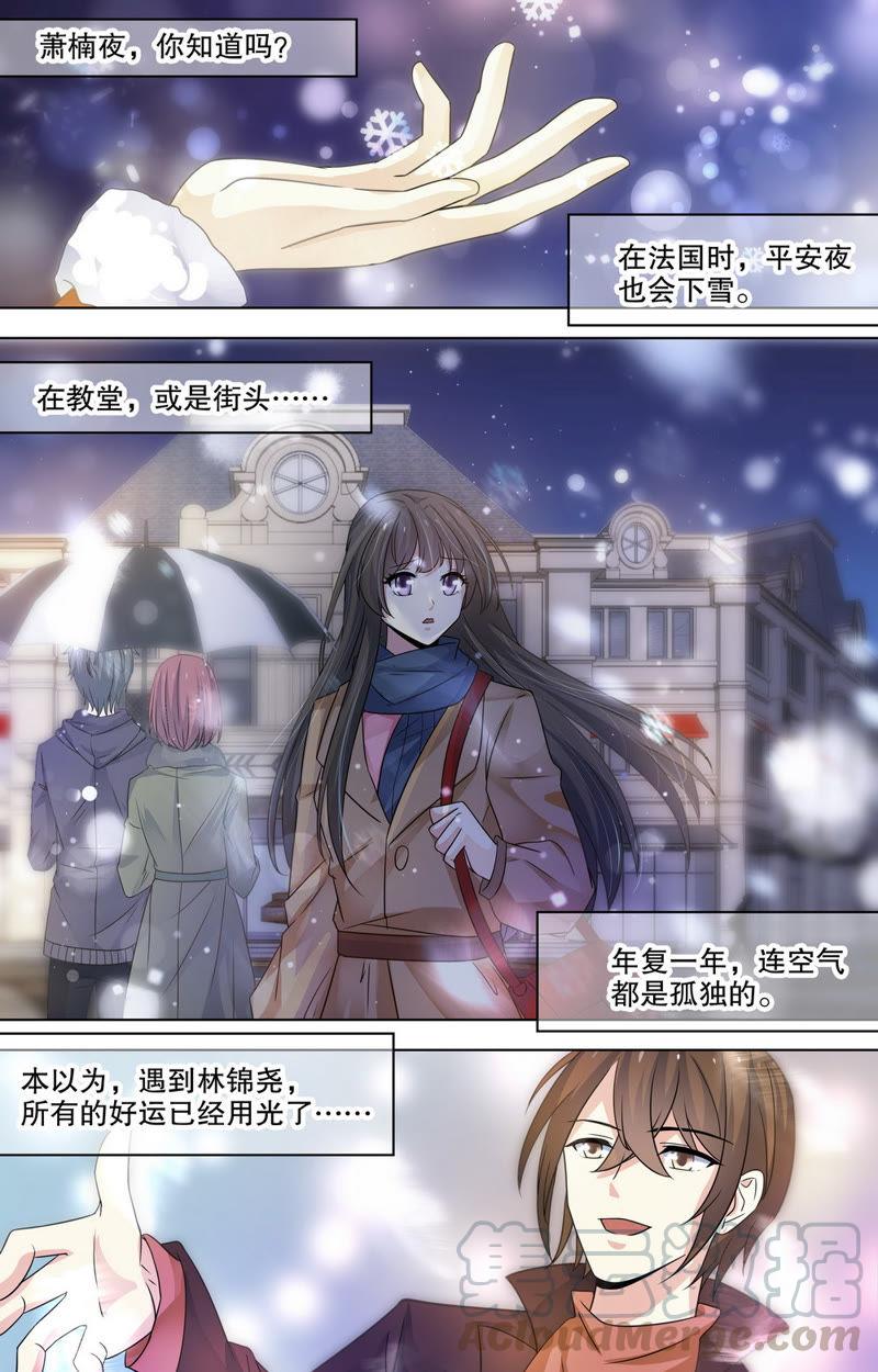 《亿万总裁缠上我天价婚约》第85话 何其幸运，才遇到你…… 第9页