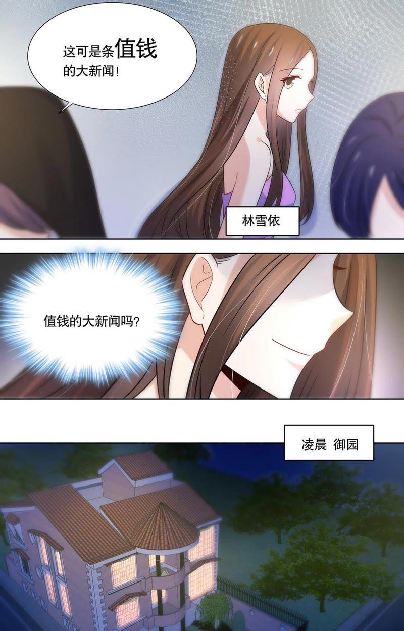 《亿万总裁缠上我天价婚约》第92话 与他共舞 第10页