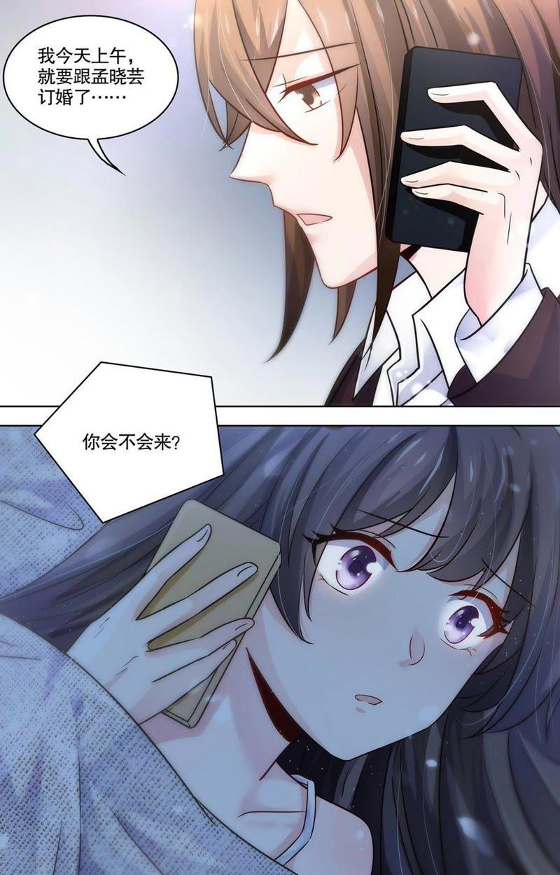 《亿万总裁缠上我天价婚约》第92话 与他共舞 第12页