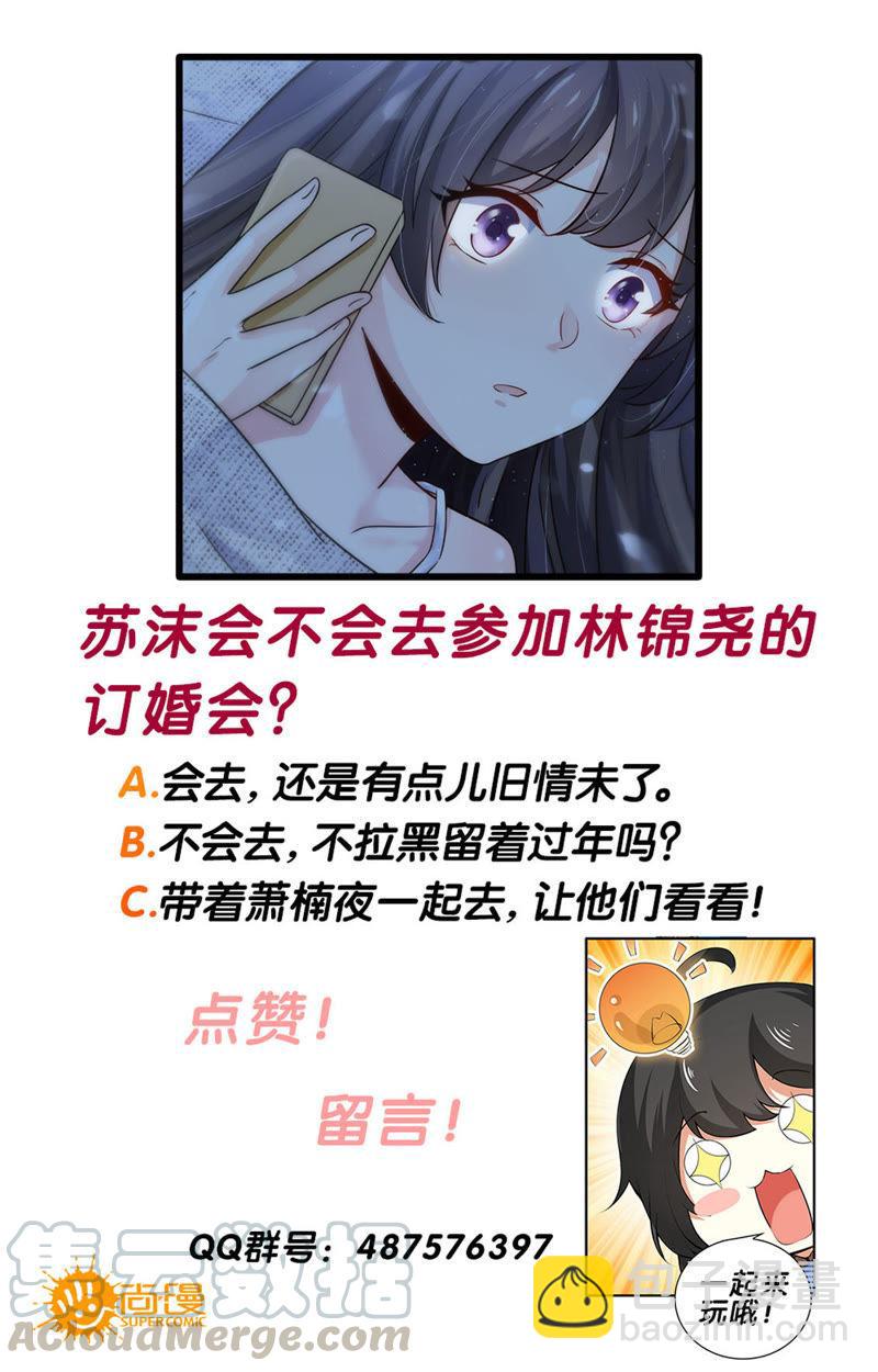 《亿万总裁缠上我天价婚约》第92话 与他共舞 第13页