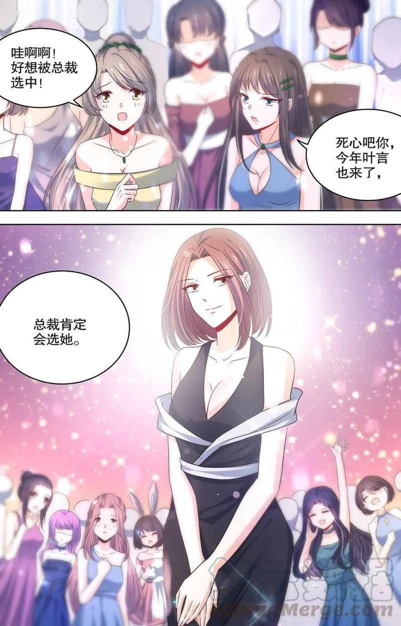 《亿万总裁缠上我天价婚约》第92话 与他共舞 第1页