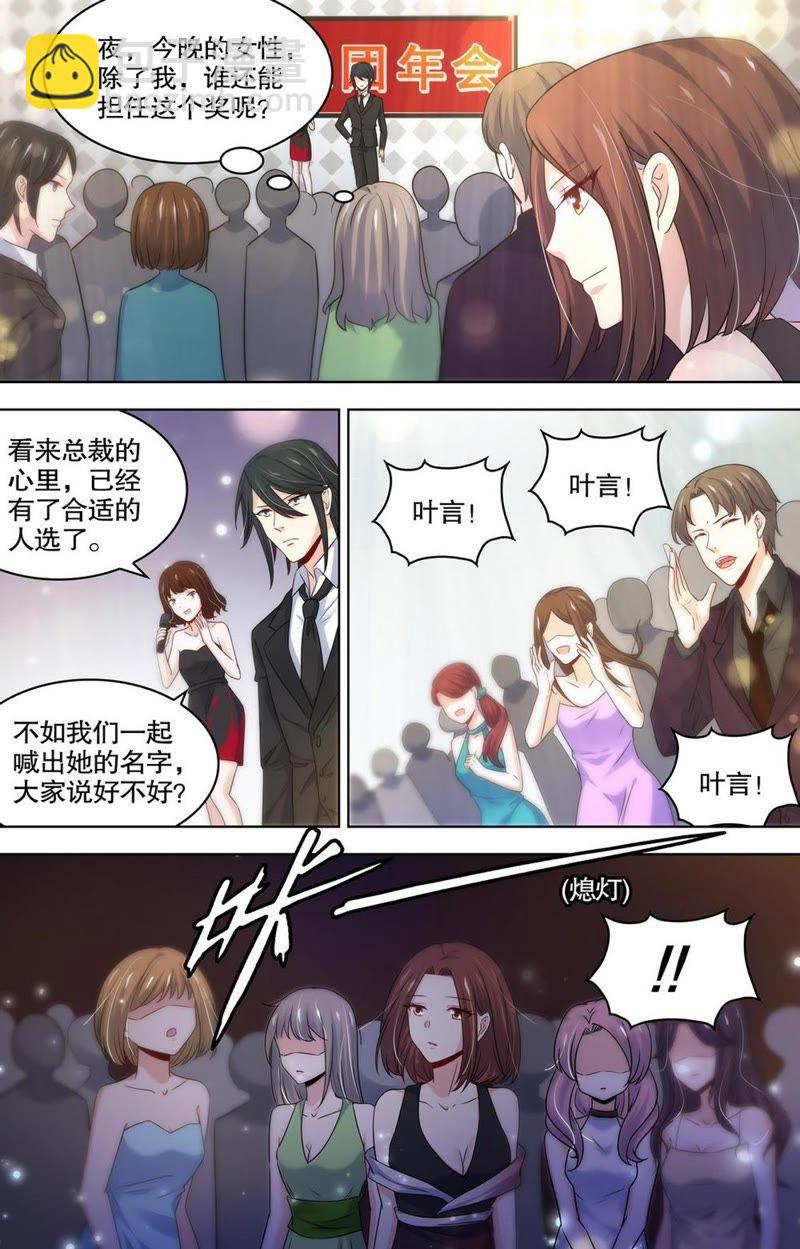 《亿万总裁缠上我天价婚约》第92话 与他共舞 第2页