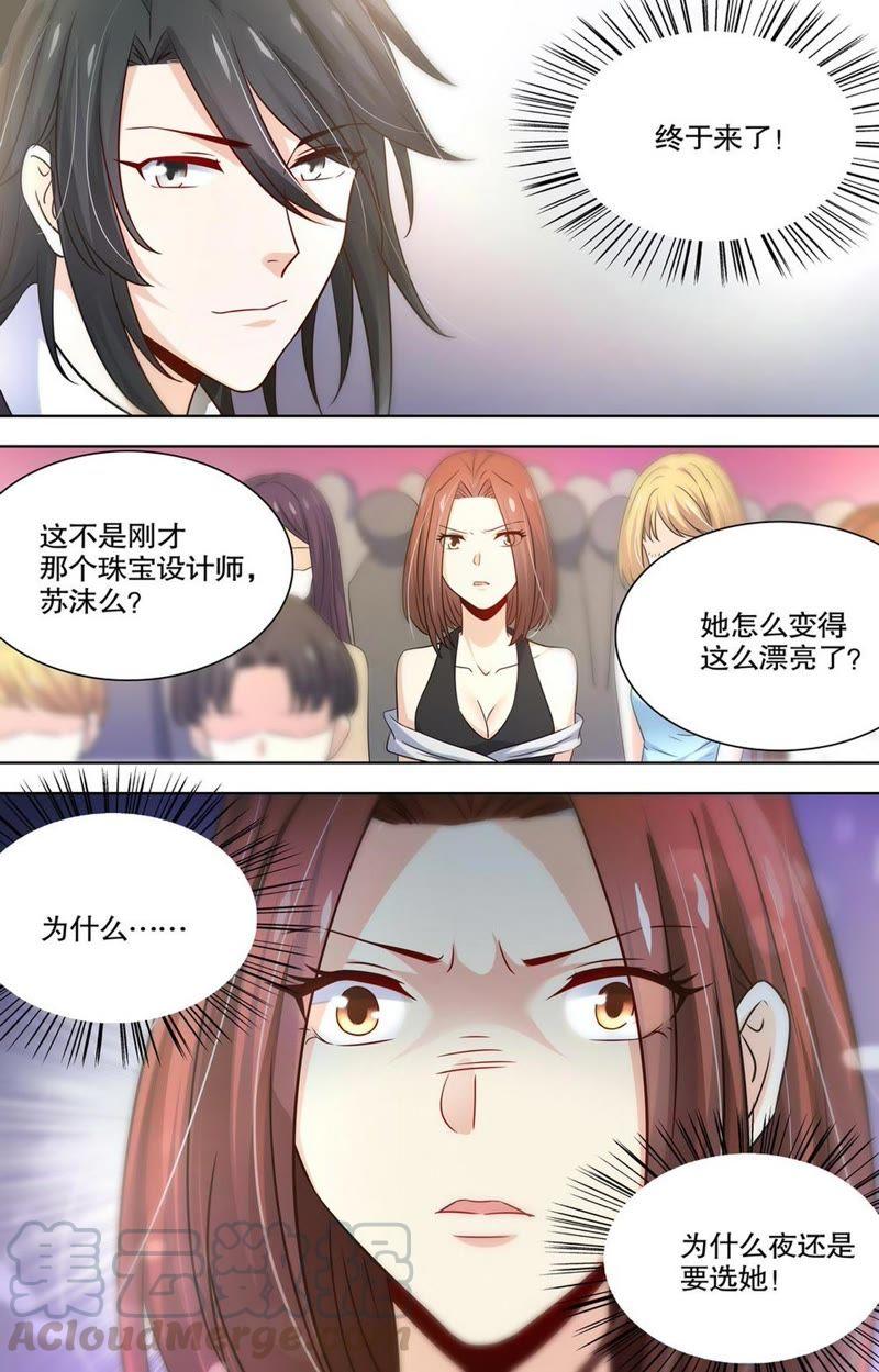 《亿万总裁缠上我天价婚约》第92话 与他共舞 第5页