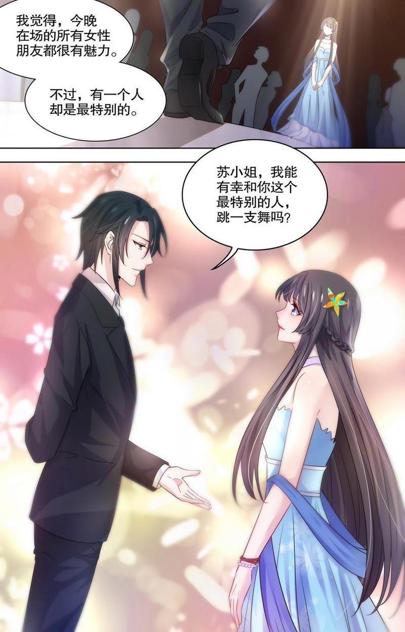 《亿万总裁缠上我天价婚约》第92话 与他共舞 第6页