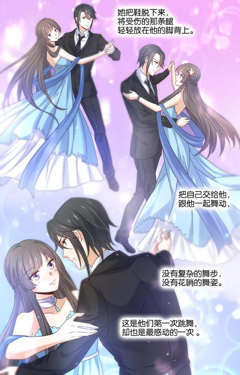 《亿万总裁缠上我天价婚约》第92话 与他共舞 第8页