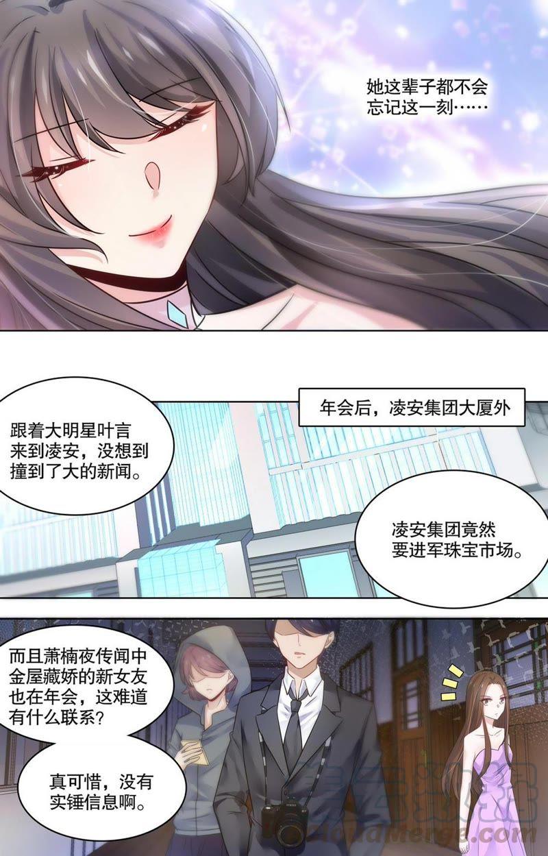 《亿万总裁缠上我天价婚约》第92话 与他共舞 第9页