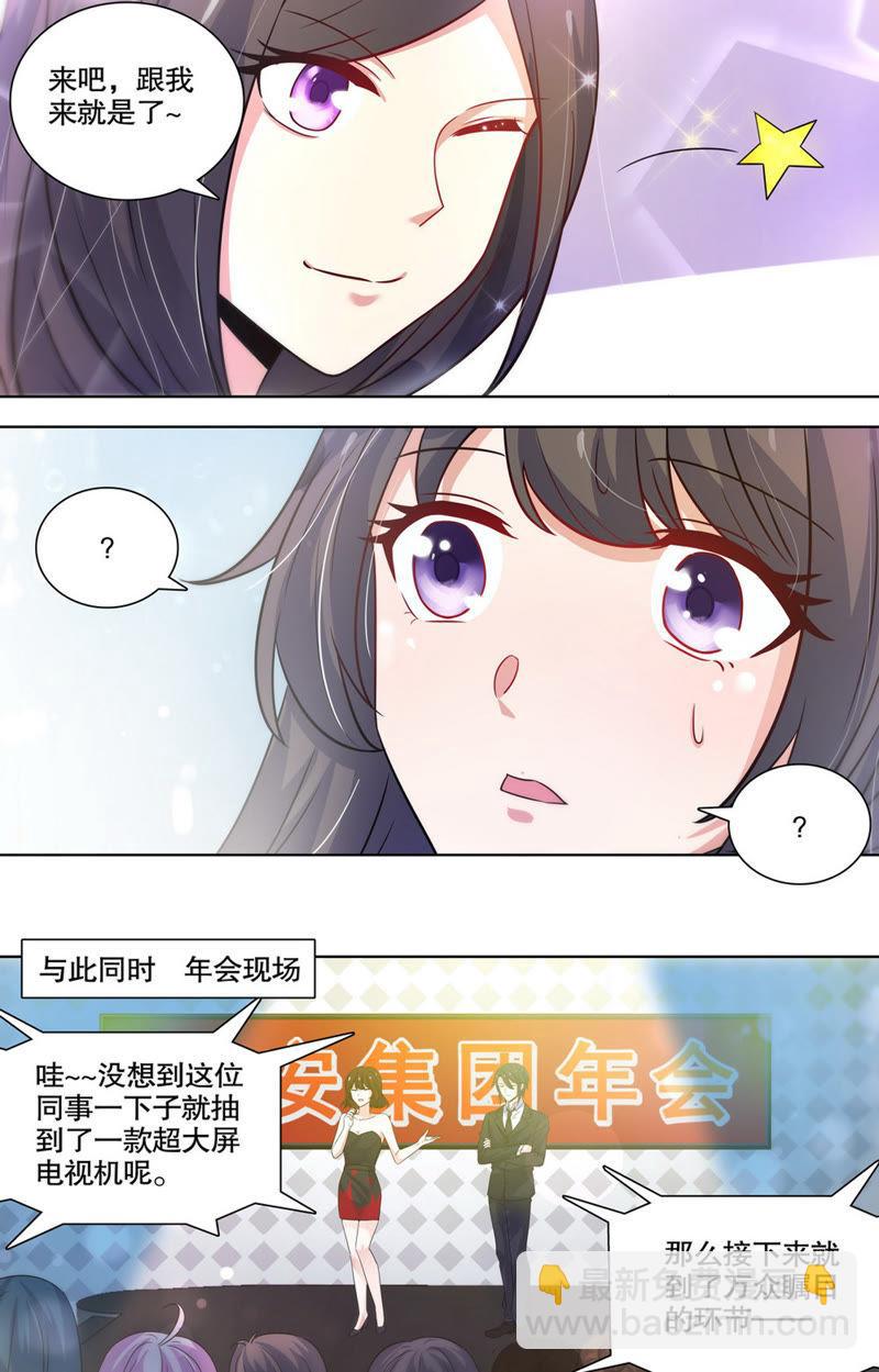 《亿万总裁缠上我天价婚约》第91话 众矢之的！ 第10页