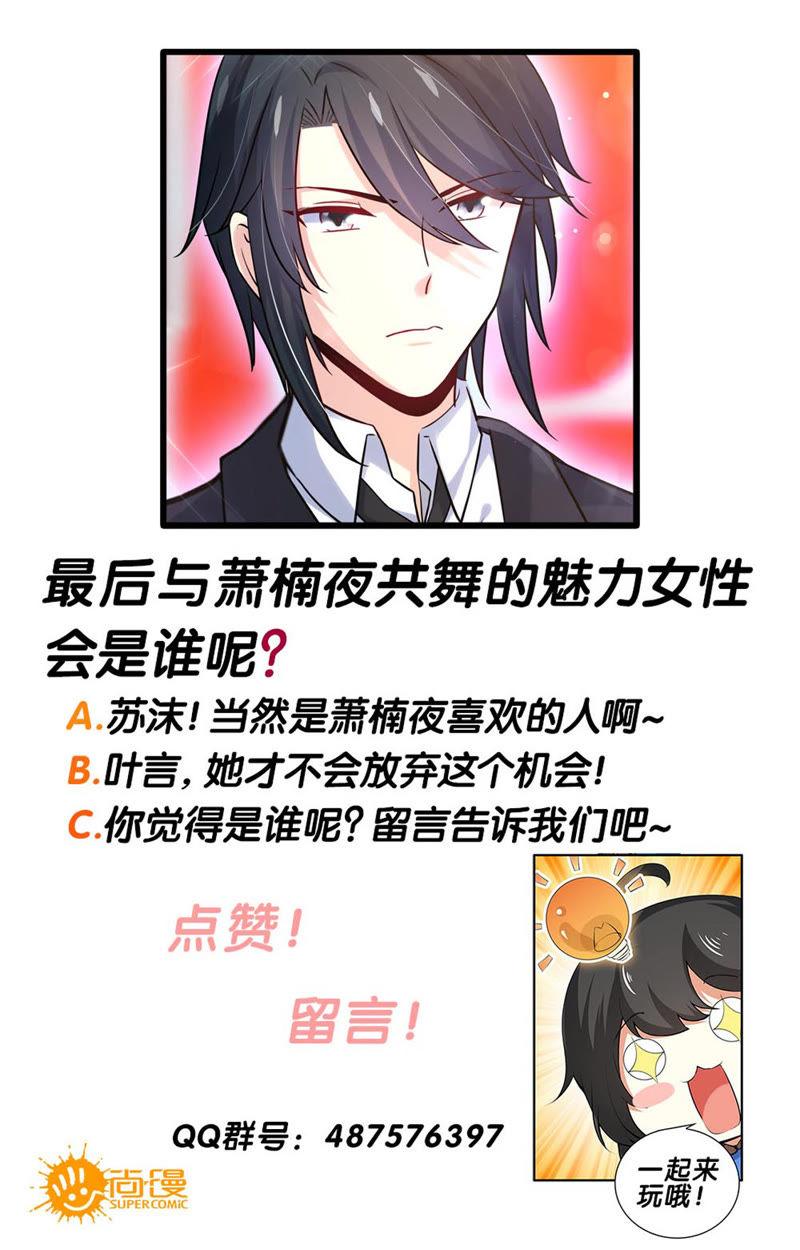 《亿万总裁缠上我天价婚约》第91话 众矢之的！ 第12页