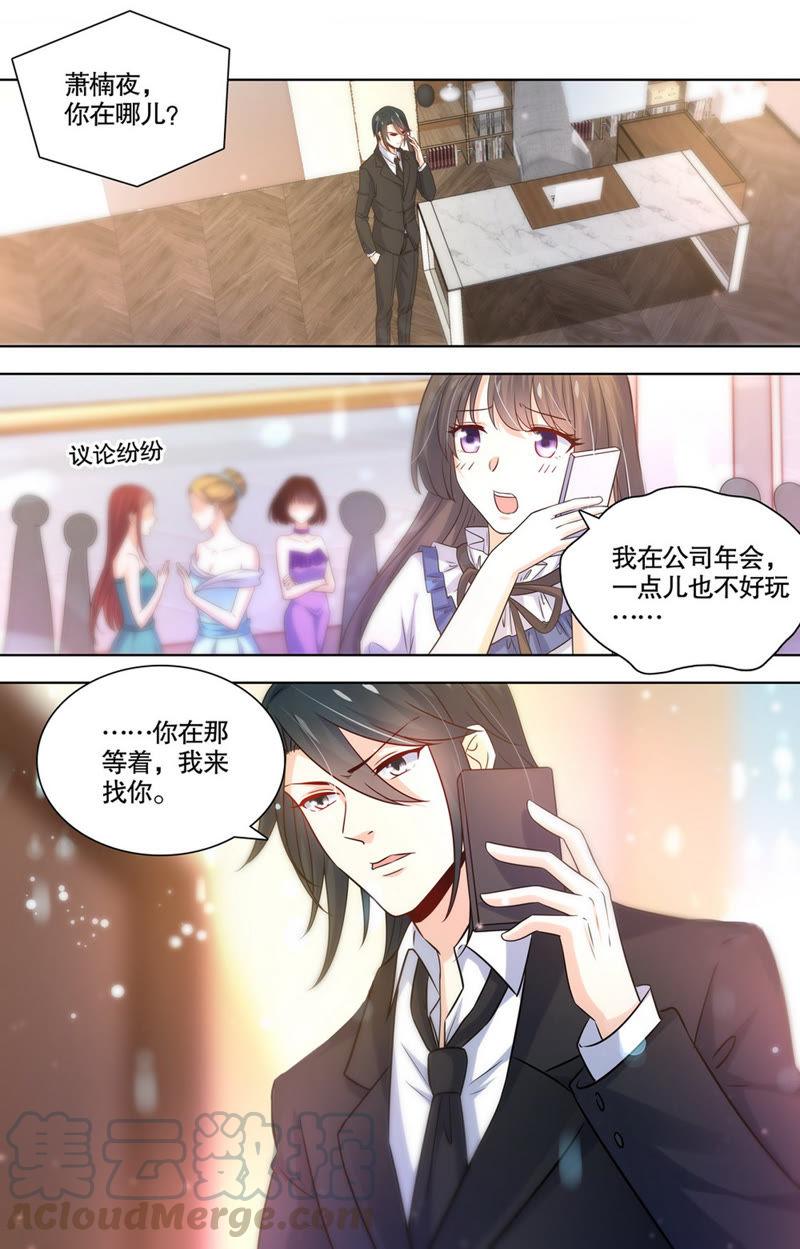 《亿万总裁缠上我天价婚约》第91话 众矢之的！ 第1页