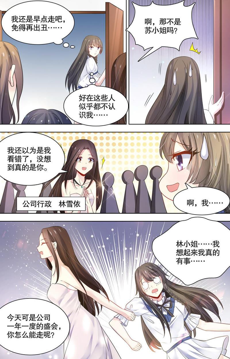 《亿万总裁缠上我天价婚约》第91话 众矢之的！ 第2页