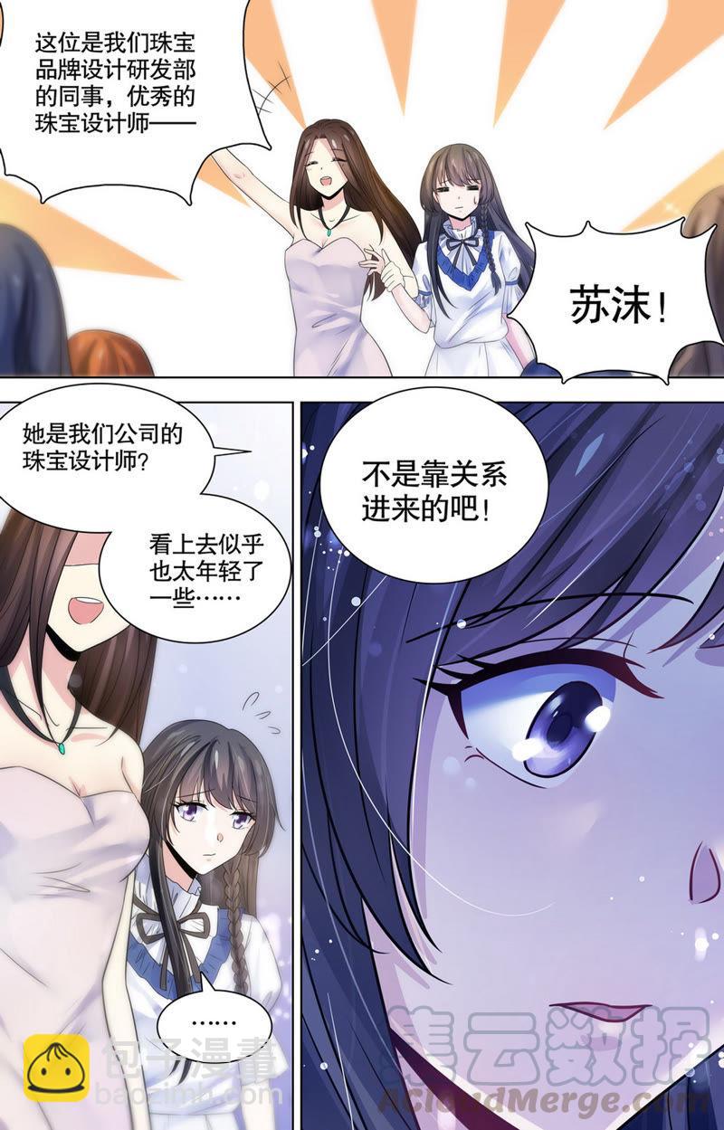 《亿万总裁缠上我天价婚约》第91话 众矢之的！ 第3页