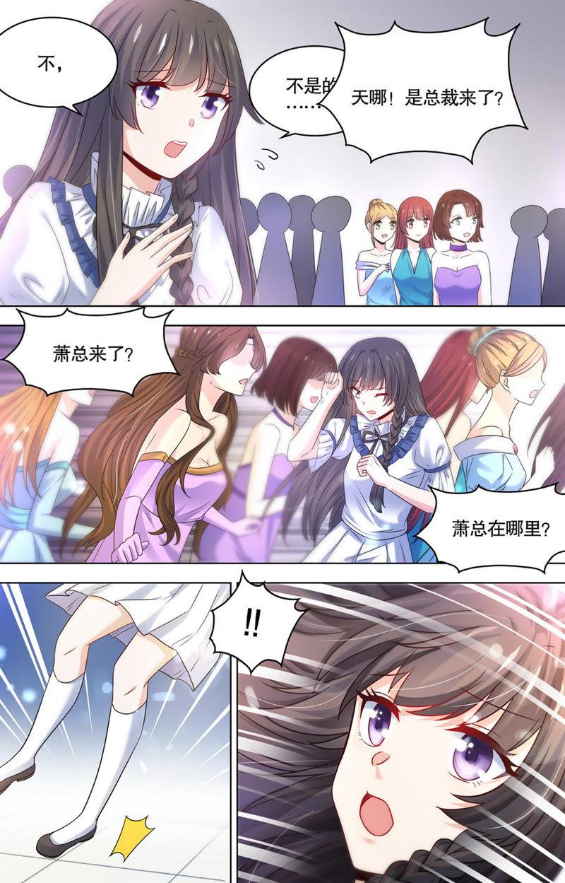 《亿万总裁缠上我天价婚约》第91话 众矢之的！ 第4页