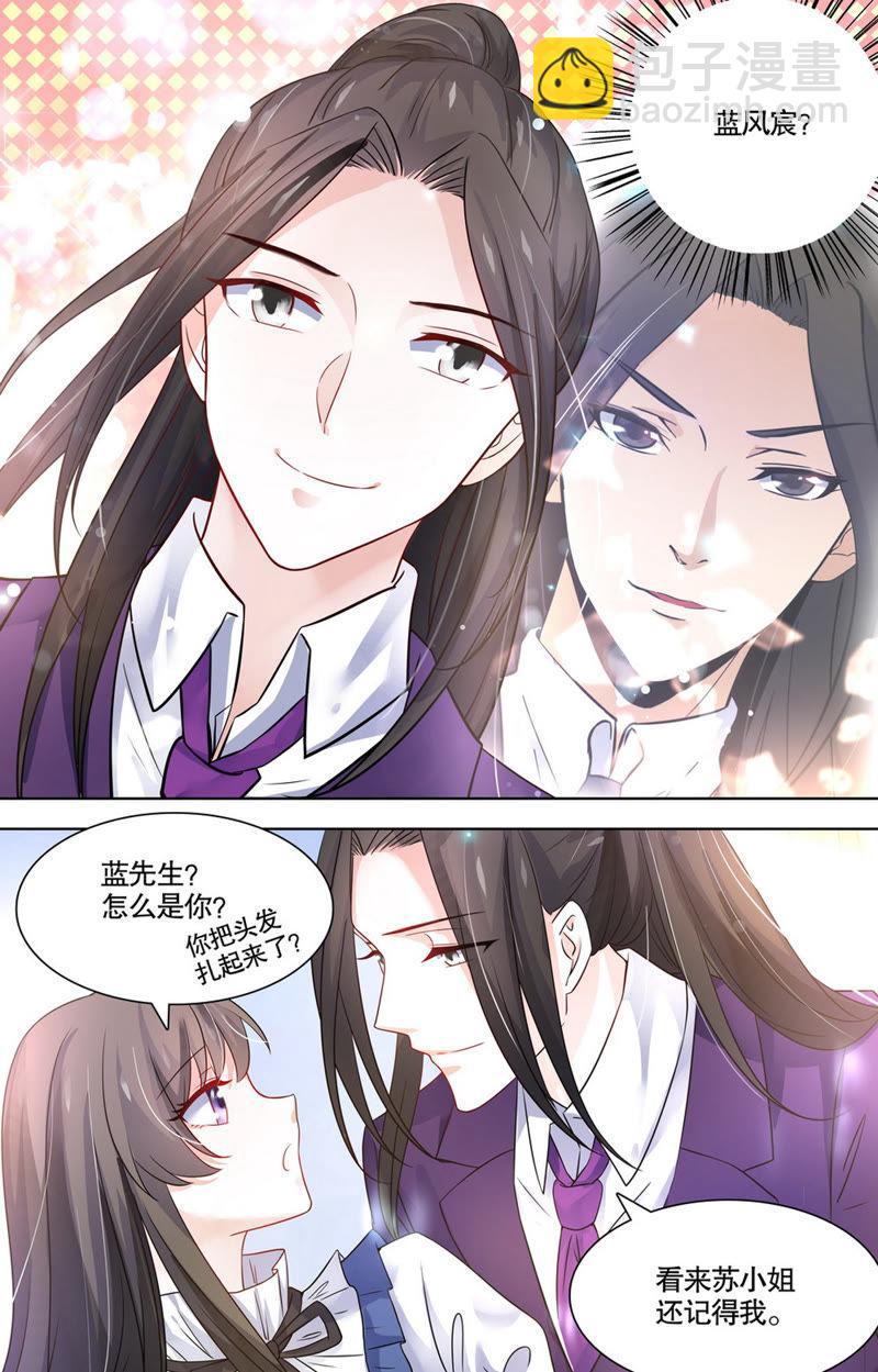 《亿万总裁缠上我天价婚约》第91话 众矢之的！ 第6页