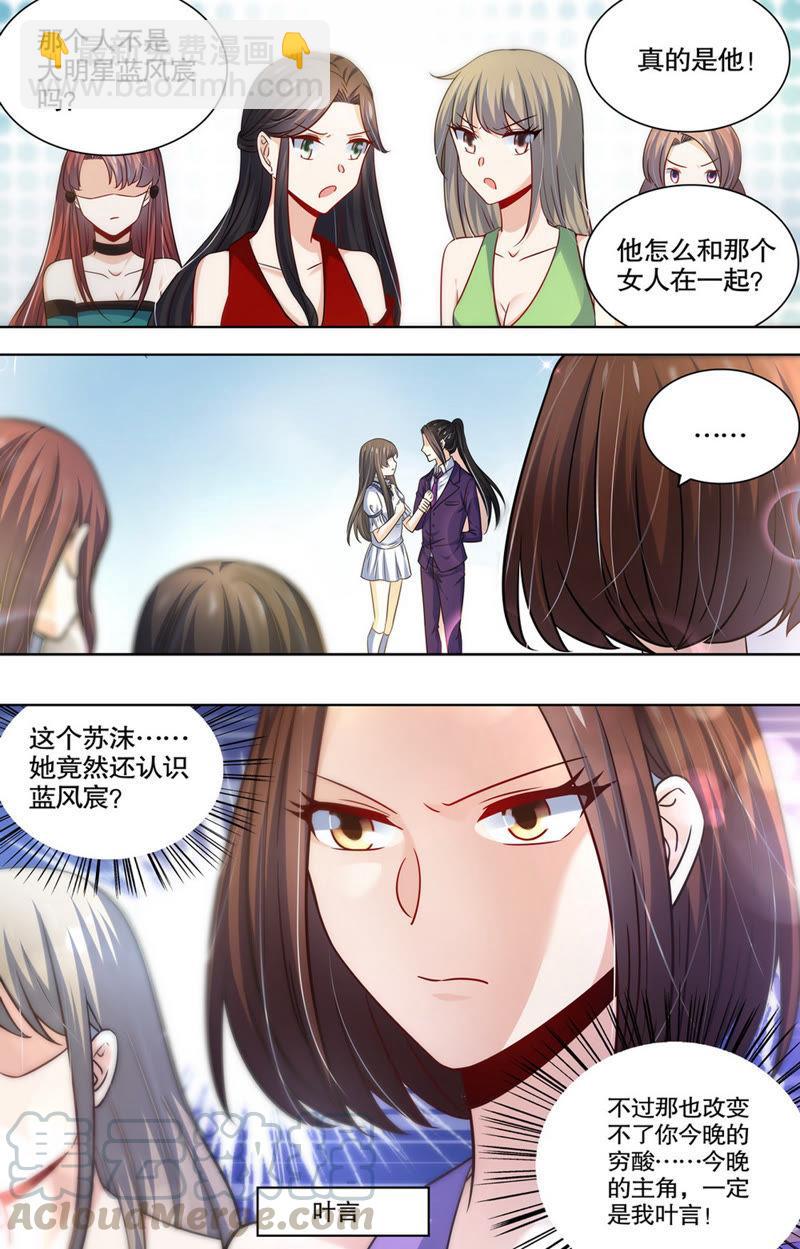《亿万总裁缠上我天价婚约》第91话 众矢之的！ 第7页