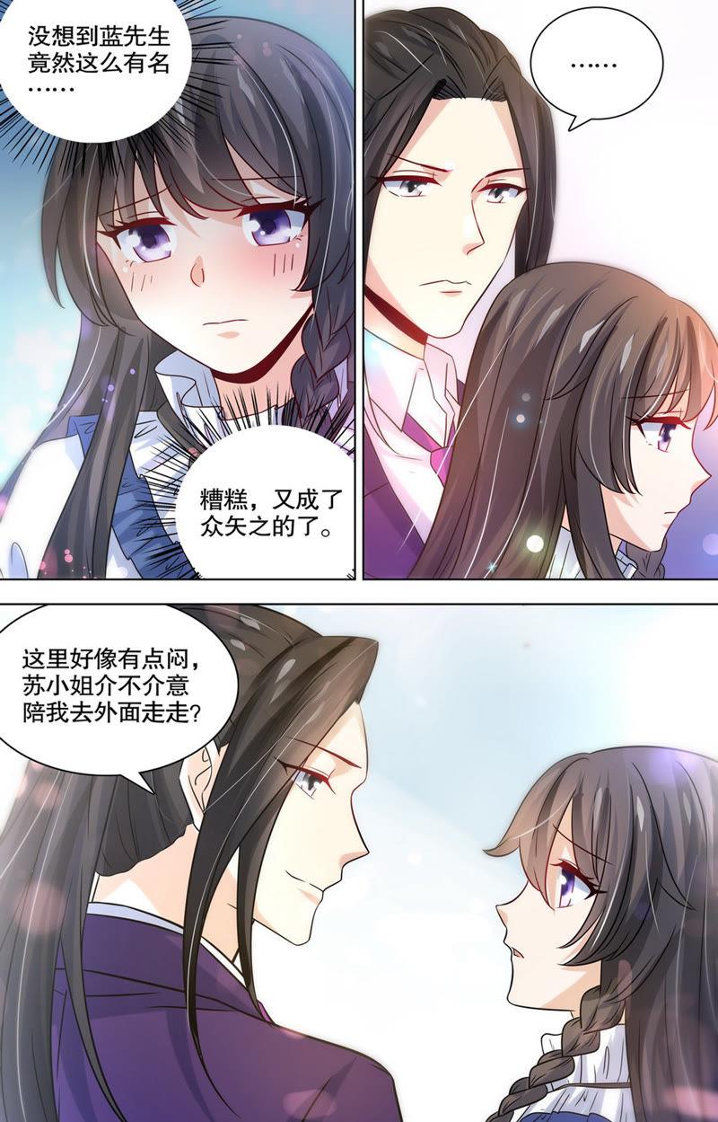 《亿万总裁缠上我天价婚约》第91话 众矢之的！ 第8页
