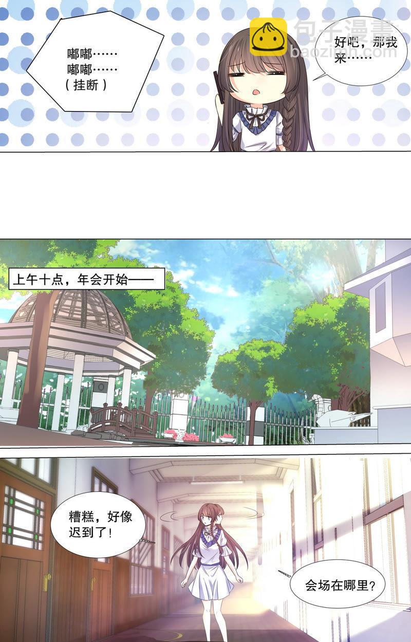 《亿万总裁缠上我天价婚约》第90话 就是这么任性！ 第10页