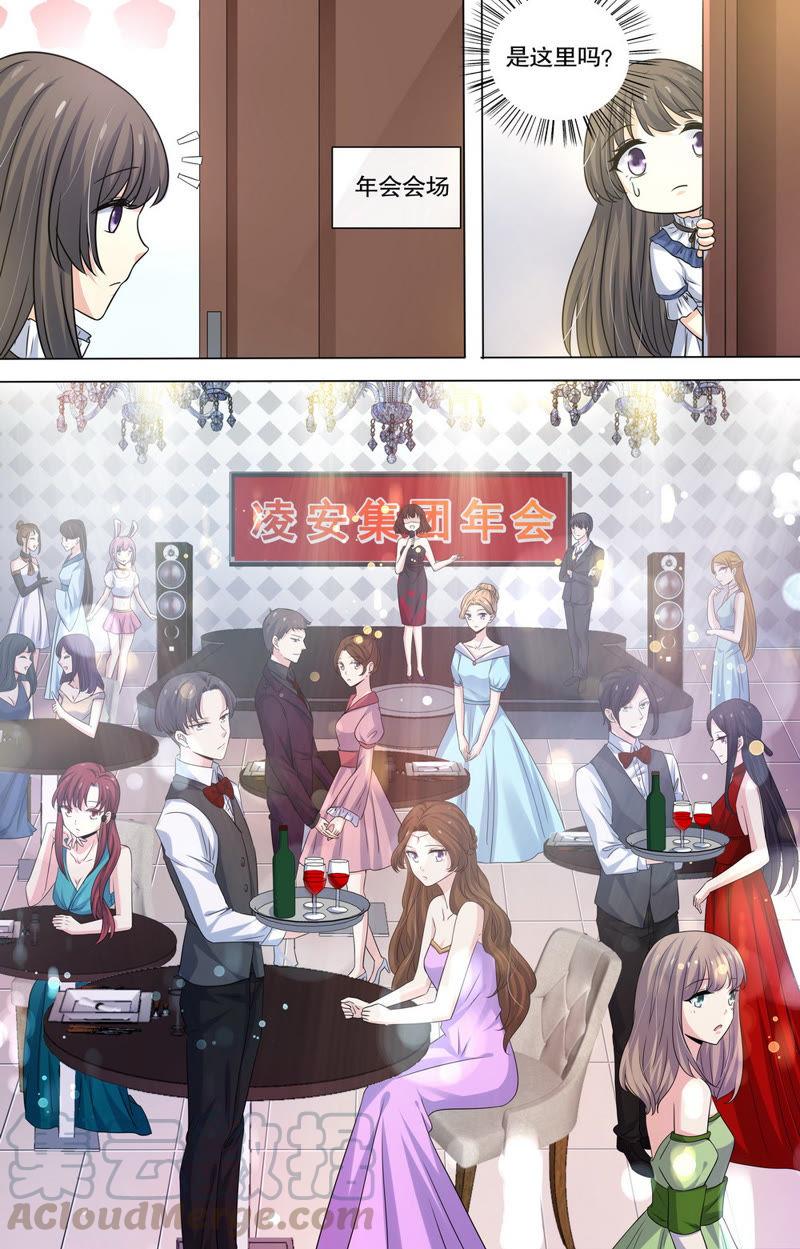 《亿万总裁缠上我天价婚约》第90话 就是这么任性！ 第11页