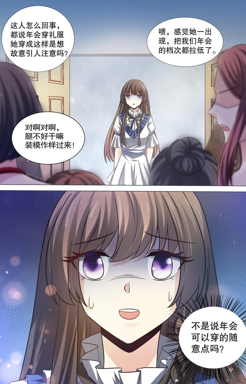 《亿万总裁缠上我天价婚约》第90话 就是这么任性！ 第12页