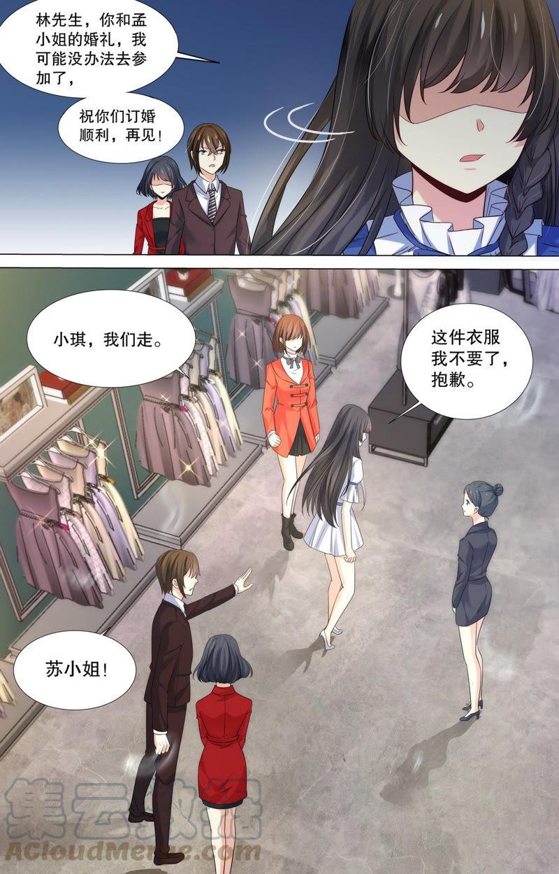 《亿万总裁缠上我天价婚约》第90话 就是这么任性！ 第1页