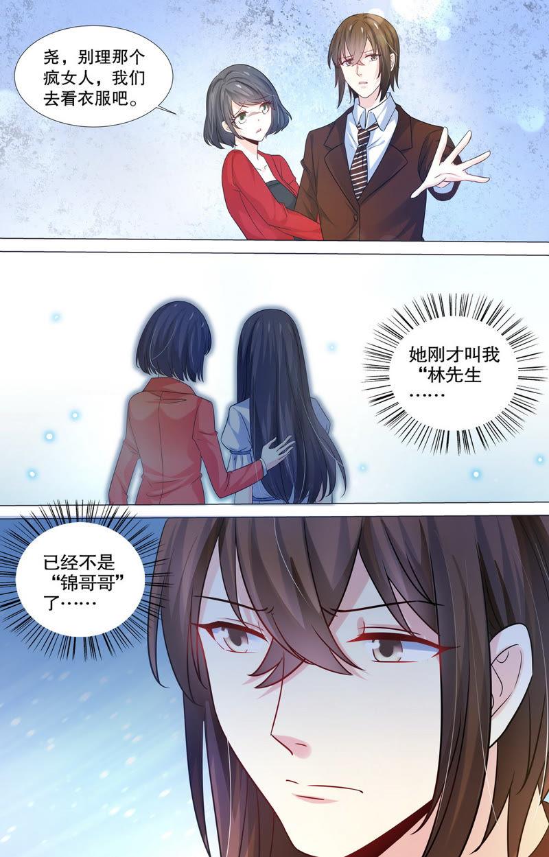 《亿万总裁缠上我天价婚约》第90话 就是这么任性！ 第2页