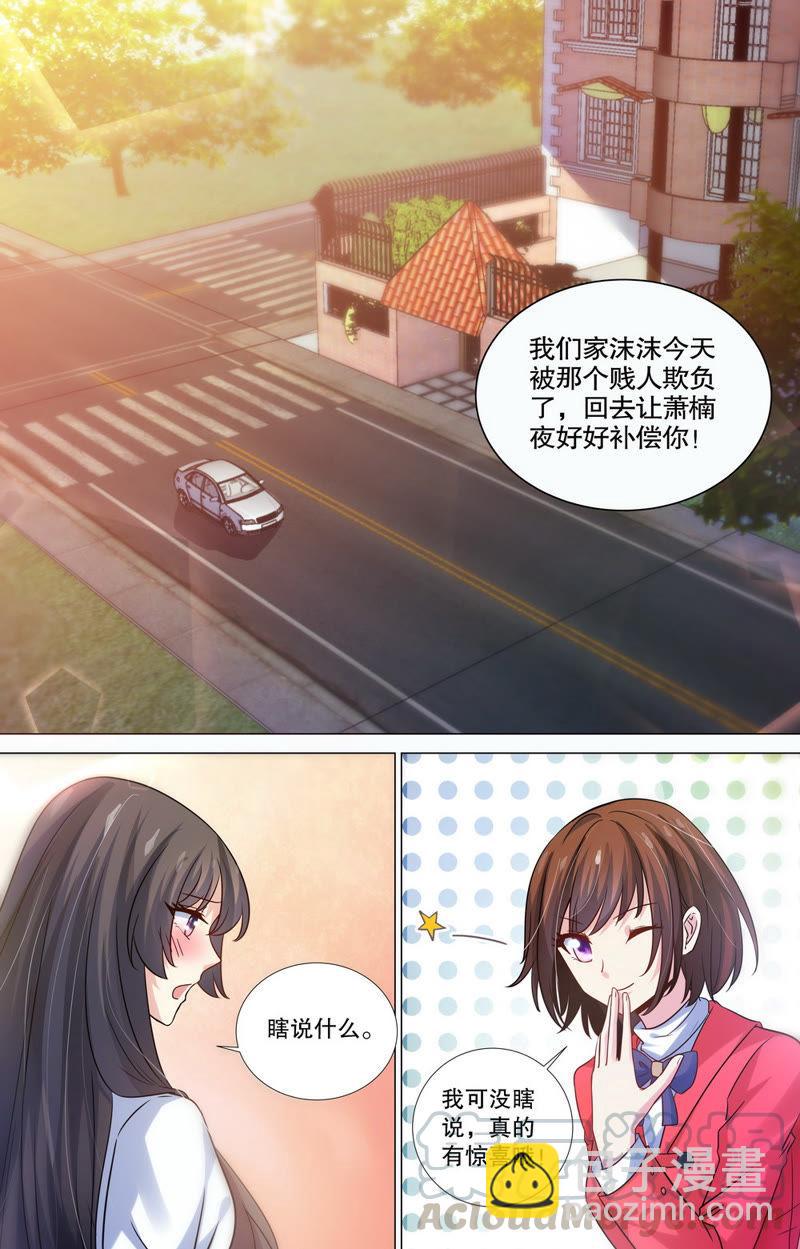 《亿万总裁缠上我天价婚约》第90话 就是这么任性！ 第3页