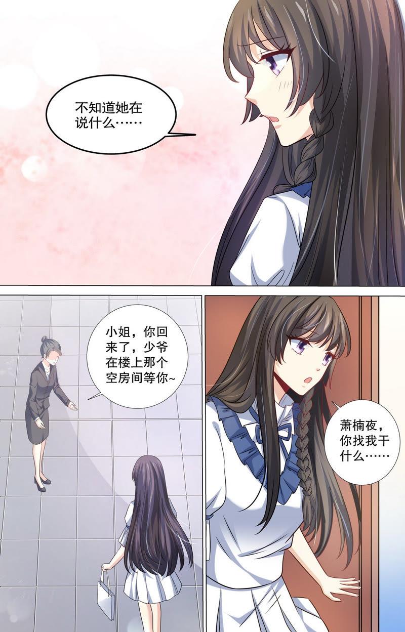 《亿万总裁缠上我天价婚约》第90话 就是这么任性！ 第4页