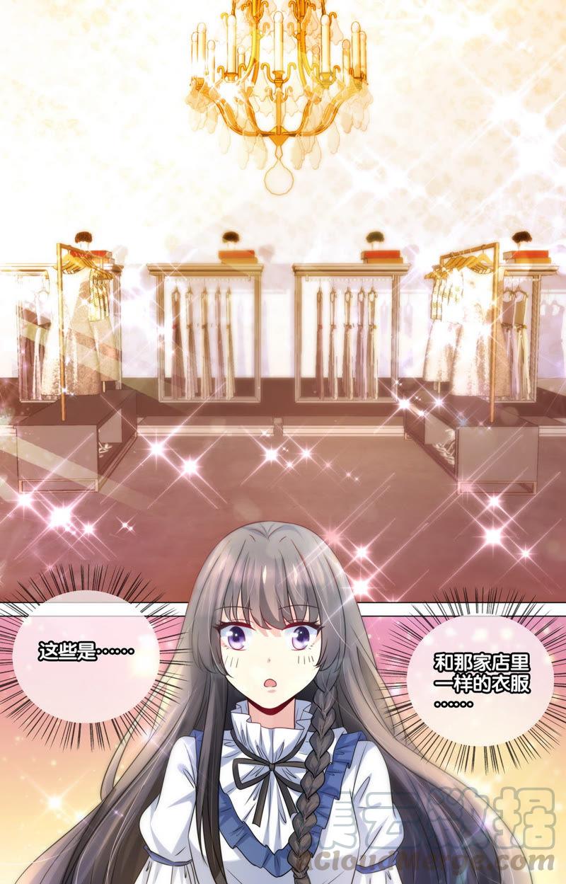 《亿万总裁缠上我天价婚约》第90话 就是这么任性！ 第5页
