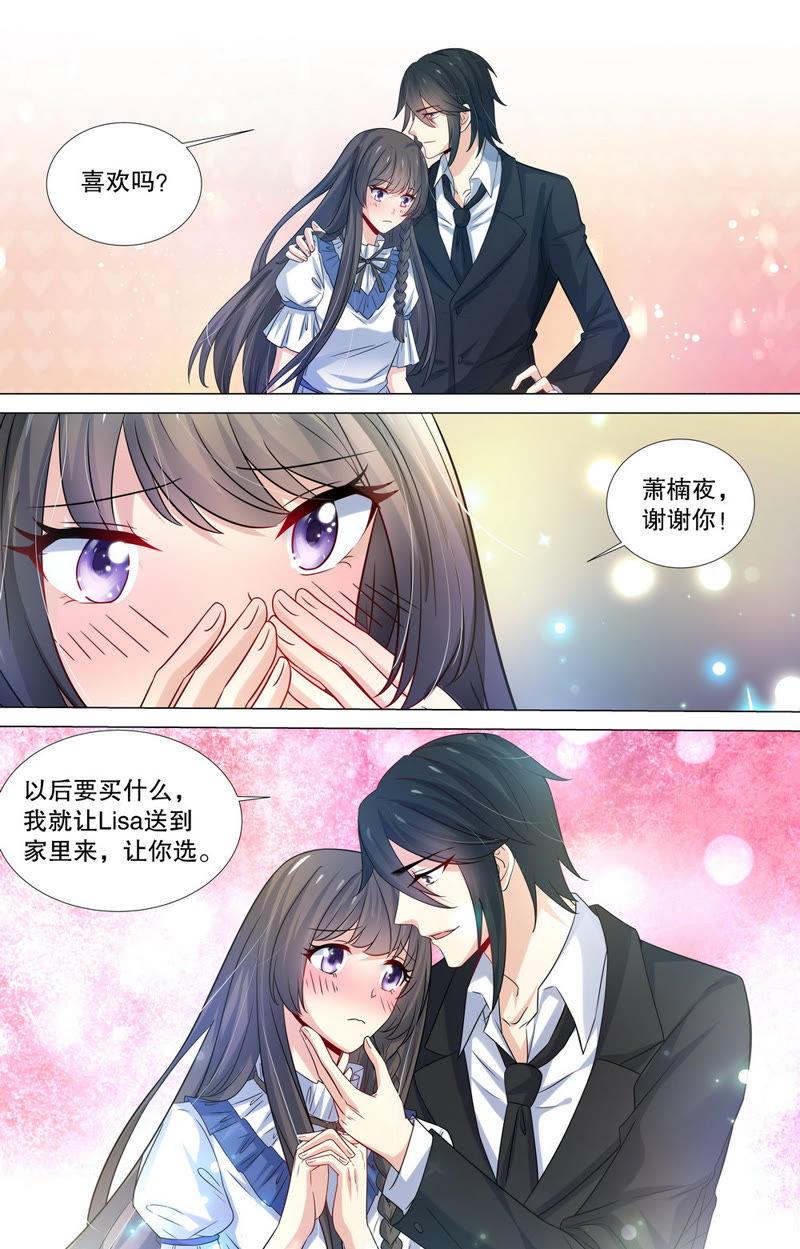《亿万总裁缠上我天价婚约》第90话 就是这么任性！ 第6页