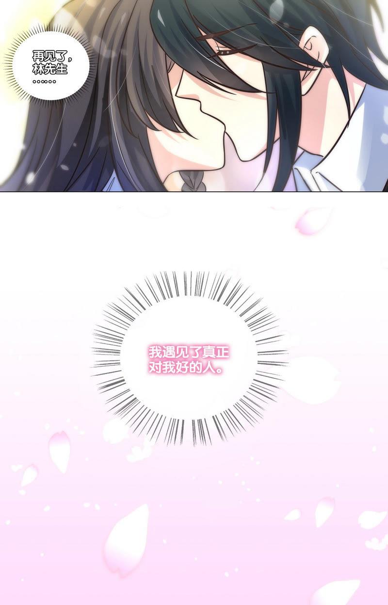 《亿万总裁缠上我天价婚约》第90话 就是这么任性！ 第8页