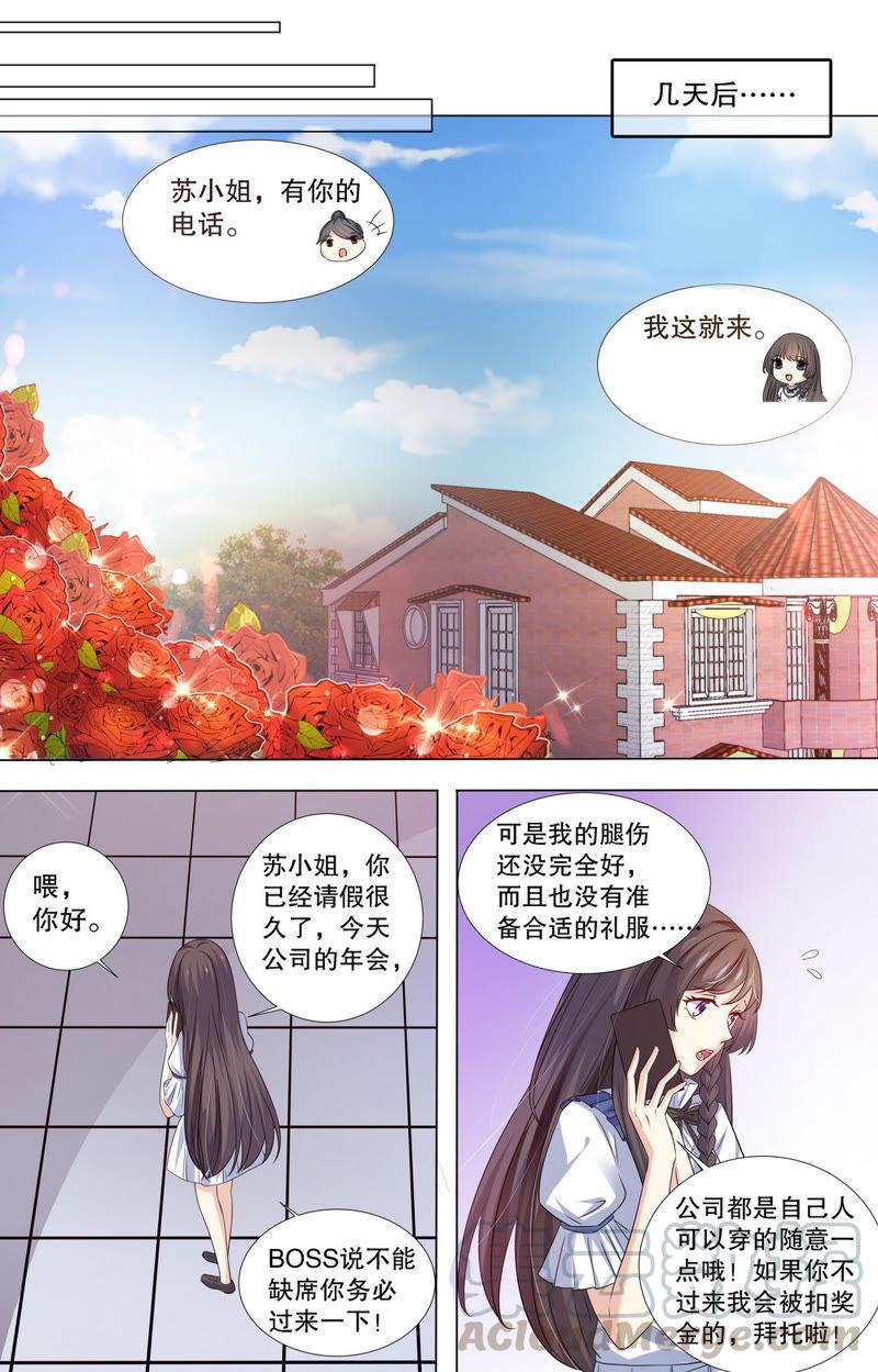 《亿万总裁缠上我天价婚约》第90话 就是这么任性！ 第9页