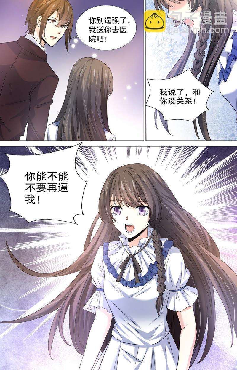 《亿万总裁缠上我天价婚约》第89话 余情未了…… 第10页
