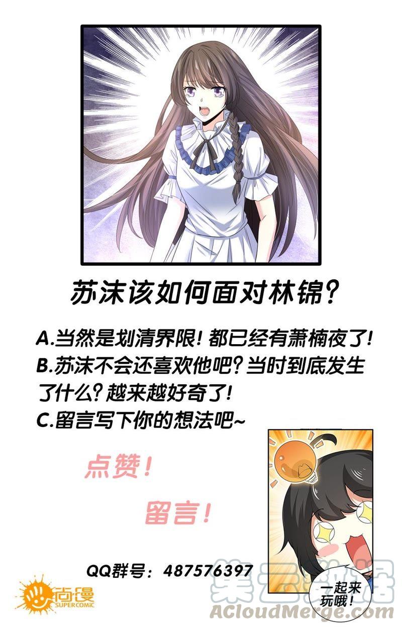 《亿万总裁缠上我天价婚约》第89话 余情未了…… 第11页