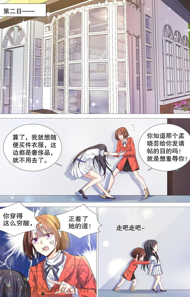 《亿万总裁缠上我天价婚约》第89话 余情未了…… 第1页