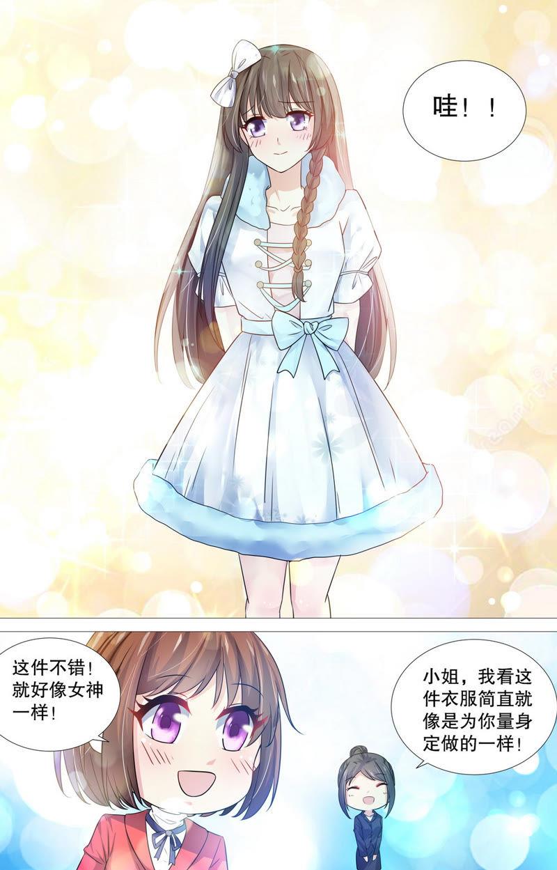 《亿万总裁缠上我天价婚约》第89话 余情未了…… 第2页